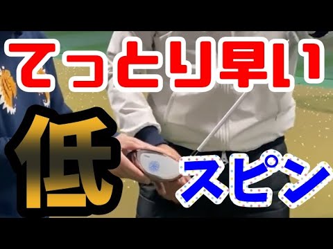 デシャンボー流㊶ 飛ばすためには絶対に“フェースの上”で打て！
