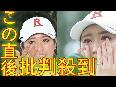 【女子ゴルフ】1年3カ月ぶりVの稲見萌寧「今年は勝てないんじゃないか、って」序盤からの苦しい思い吐露し涙 [ Yuta Kishi news ]