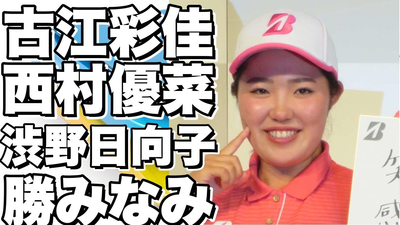 日本人プロゴルファー6人がマレーシアの新大会に出場！注目の古江彩佳、西村優菜、渋野日向子、勝みなみも参戦！!