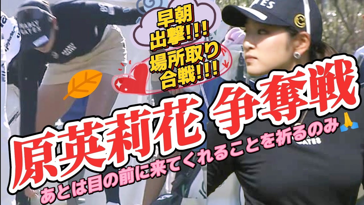 【原英莉花 争奪戦‼️】絶対に見たい‼️エリカ姫のドライビングレンジ練習💕😍【スマホ推奨/画面サイズ3:4/最高画質2160p60】