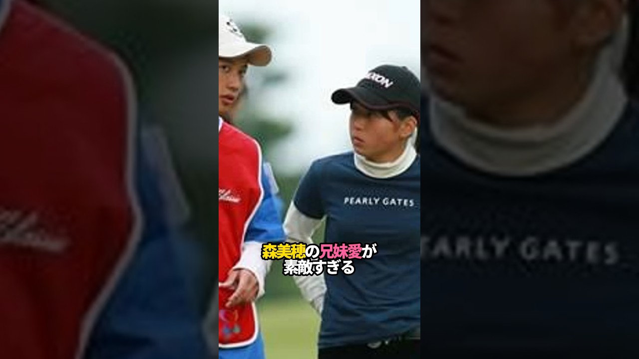 森美穂の兄妹愛が素敵すぎる…#shorts