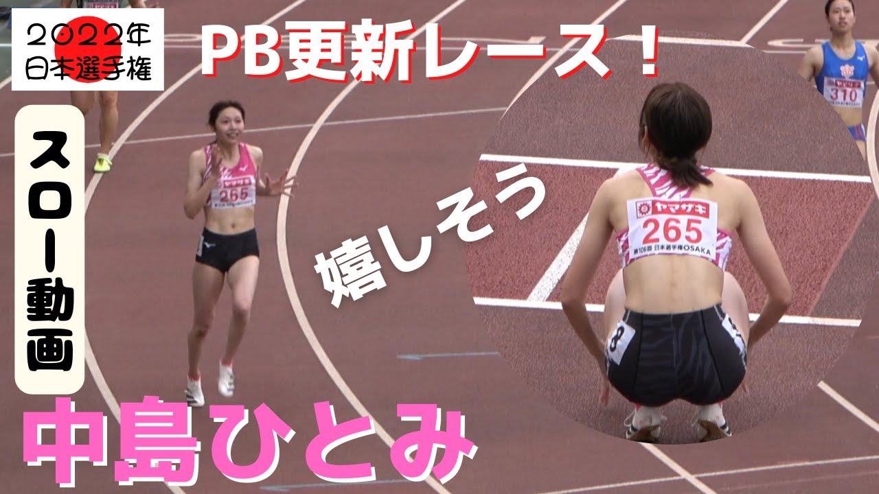 【中島ひとみ】自己新記録更新のレース！【相馬絵里子】先に進めるか！？いつも注目の選手！2022年日本選手権女子100mH予選4組