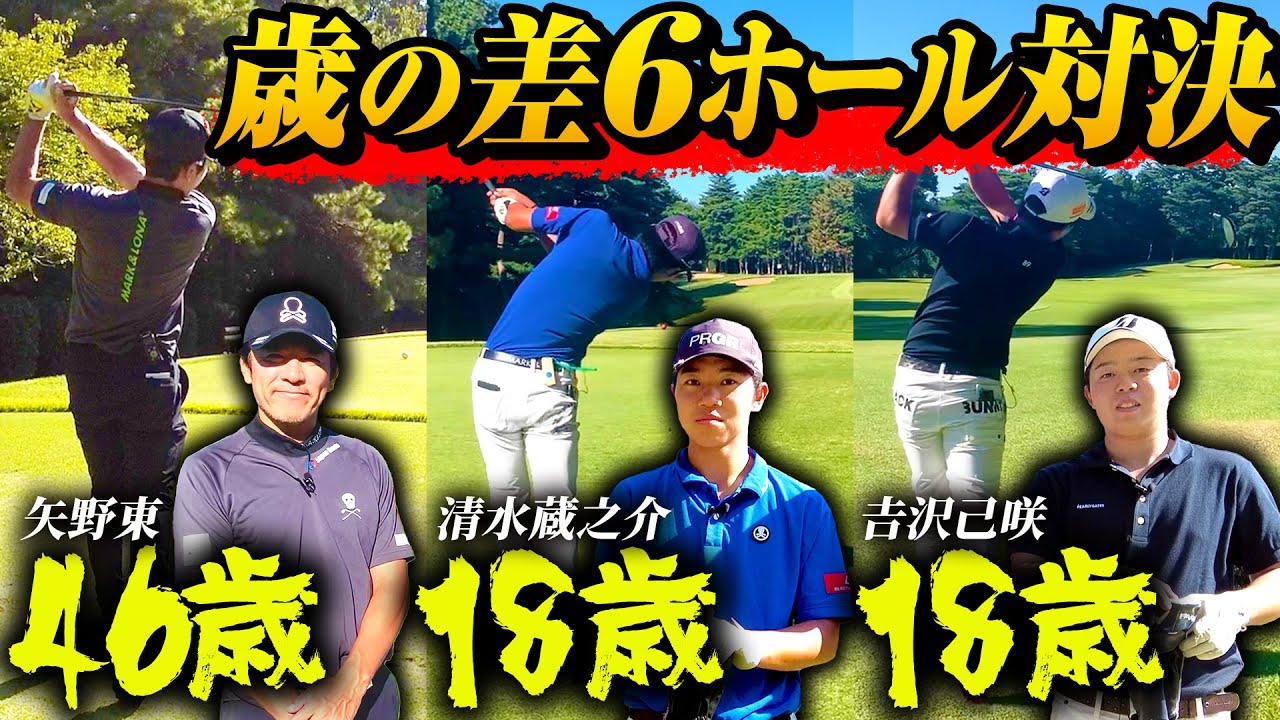 【18歳 VS 46歳】倍以上の年齢差がある若手2人と真剣勝負！