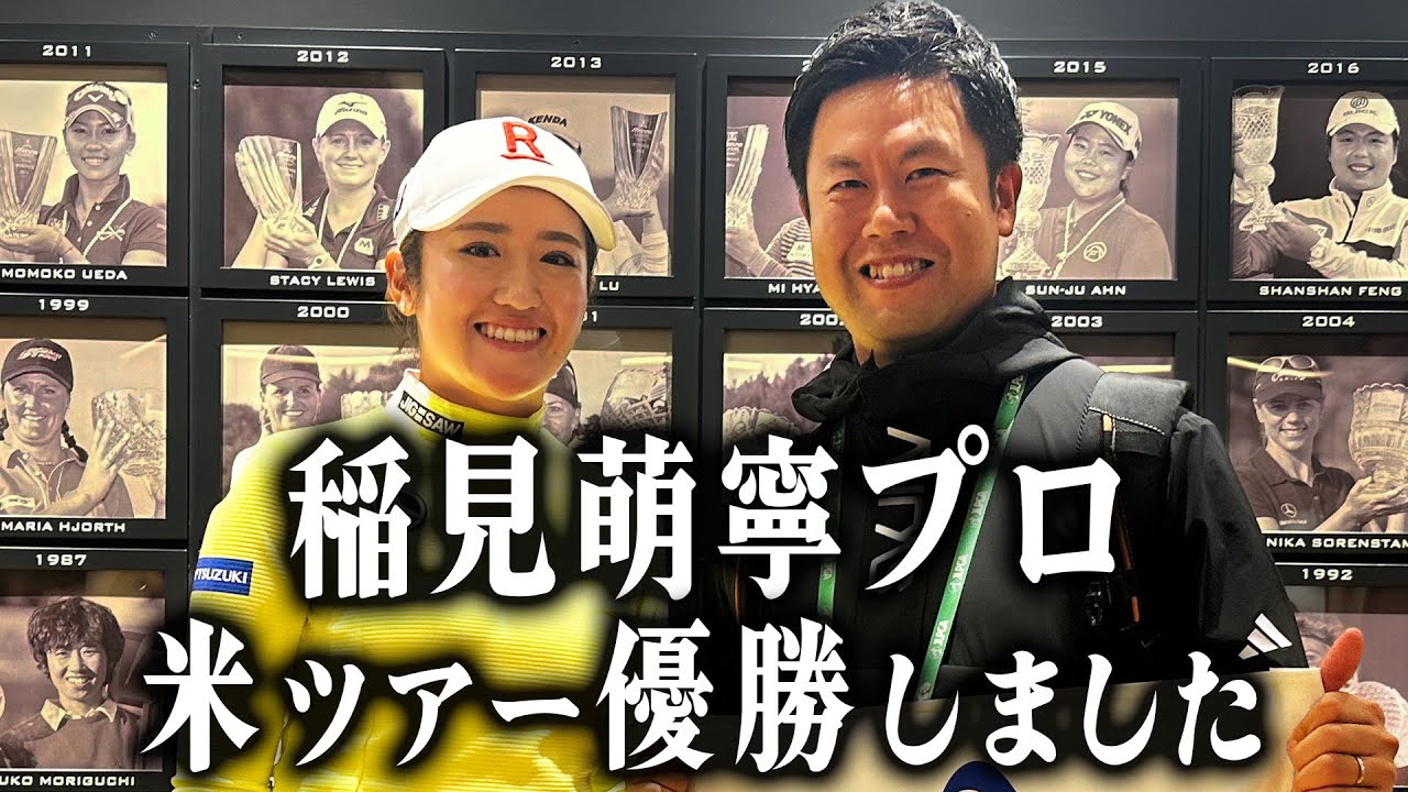 稲見萌寧選手のコーチになった件について