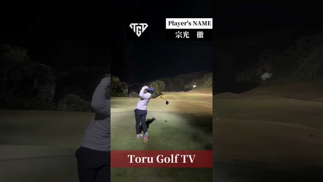 ドライバーショット【Toru Golf TV】