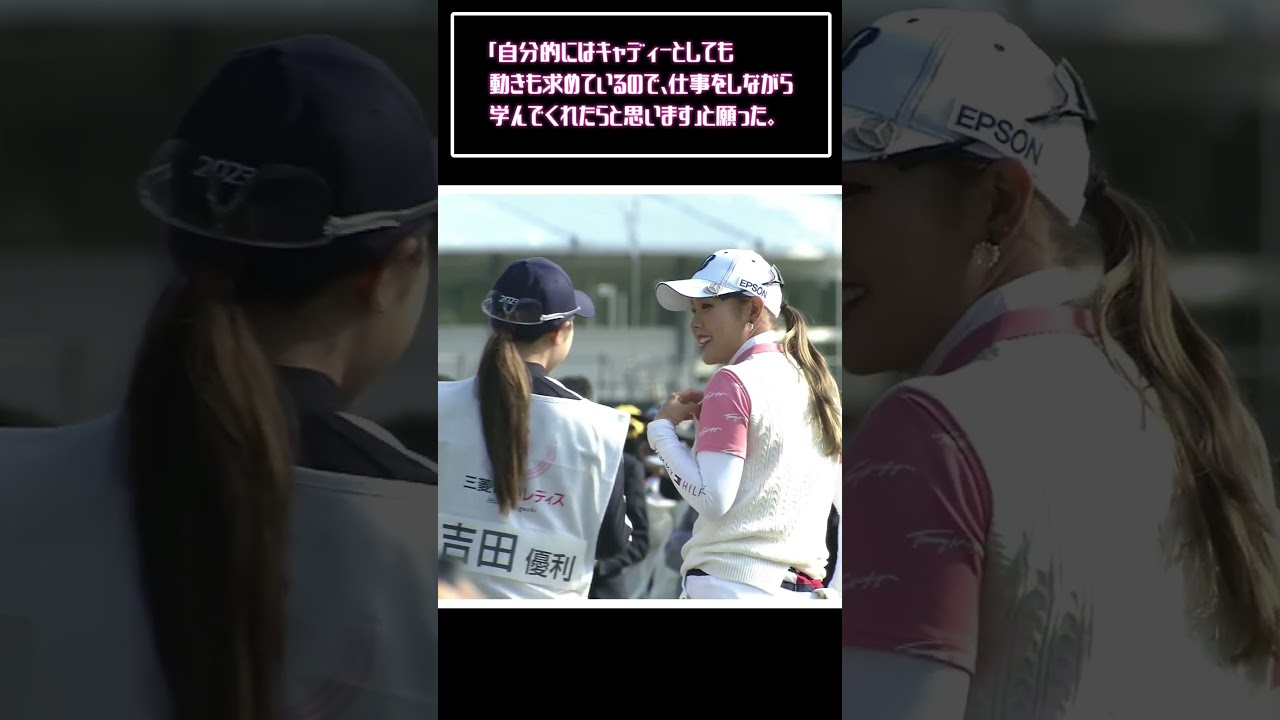 吉田優利 吉田鈴 (吉田姉妹)｜思い出のゴルフ 【女子プロゴルフ】#shorts