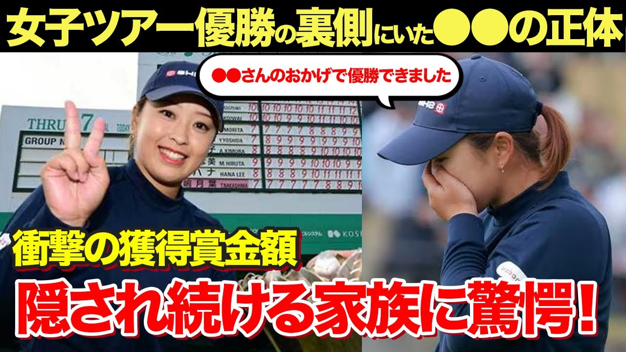 西郷真央の父親の正体...極秘交際の相手がヤバすぎる！大会優勝の裏に隠された"ジャンボ尾崎"との知られざる関係が衝撃すぎた...