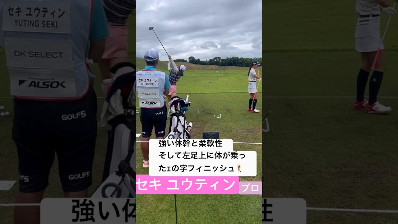セキ ユウティン プロ　肉体とスイング改造で飛距離アップ　#shorts #golf #女子プロゴルファー #セキユウティン