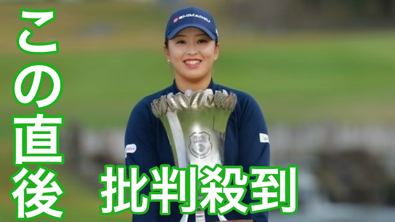 西郷真央が逃げ切りで今季初V　木村彩子2位、吉田優利ら3位【伊藤園レディス2023】【女子ゴルフ】