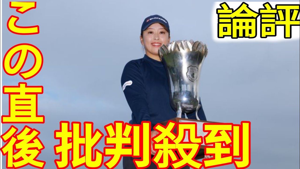 西郷真央、復活Vに涙なし「喜びが勝りました」　米ツアー予選会へ弾み