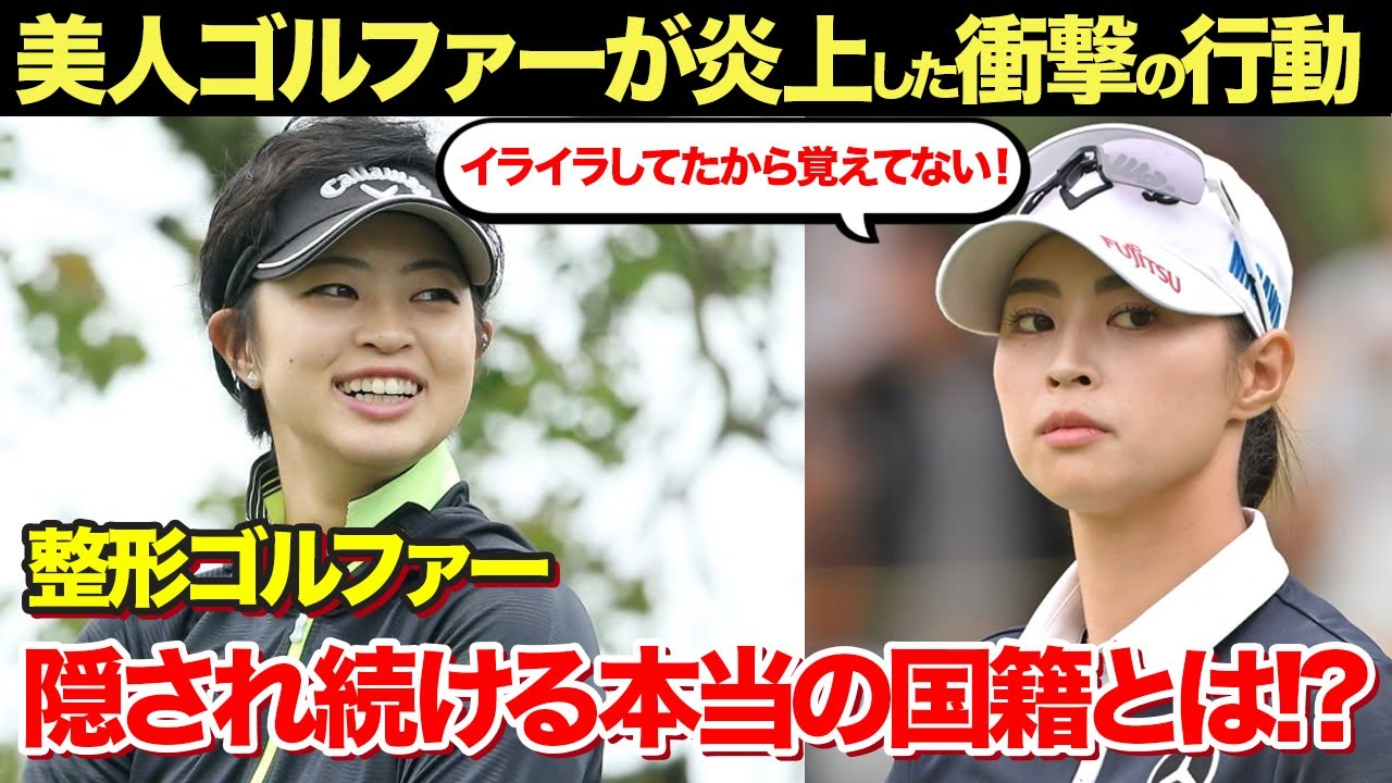 柏原明日架の炎上した"愚行"の内容...整形疑惑の真相に言葉を失う...「高身長美人ゴルファー」の本当の国籍...家族の正体に一同驚愕！