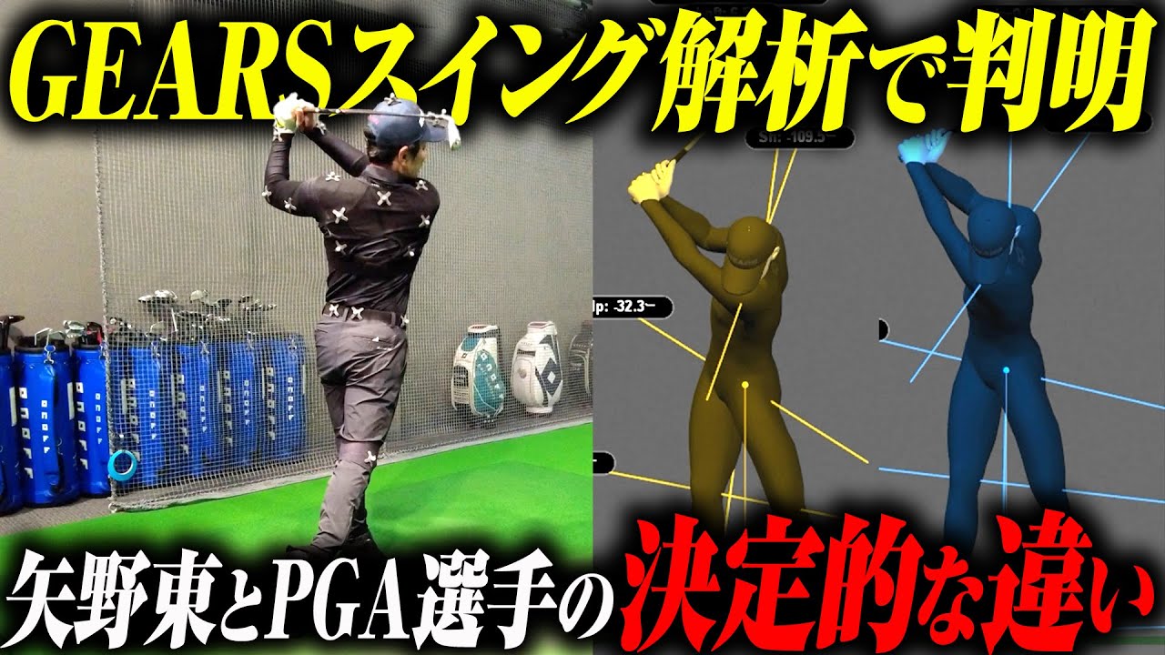GEARSを使ってONOFFのフィッティングスタジオでスイング解析してみた