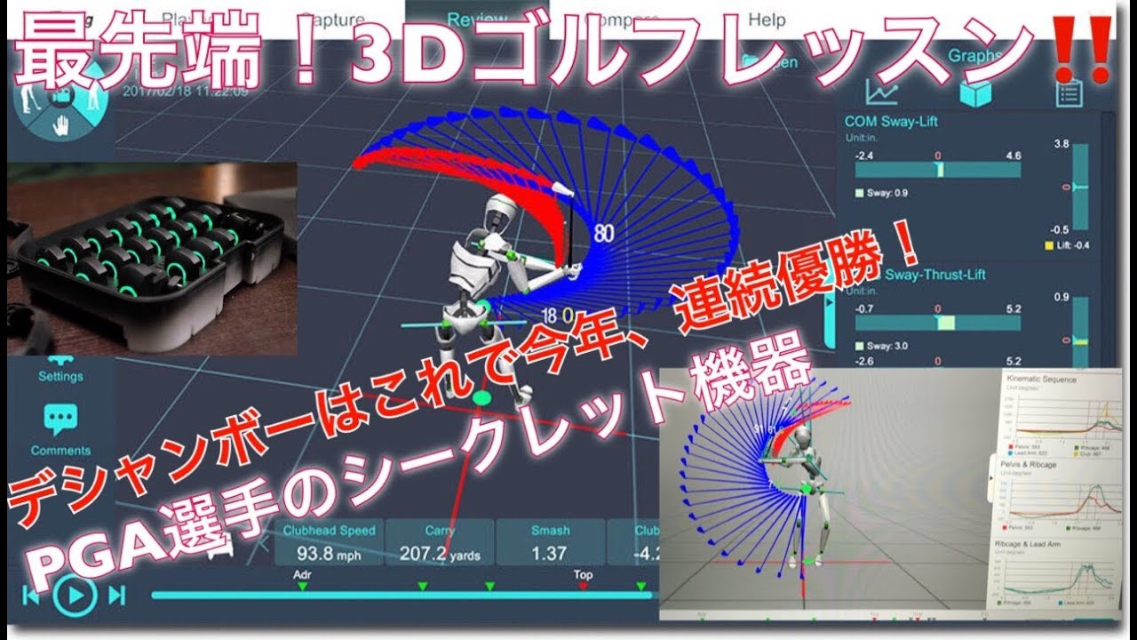 デシャンボーは、これを使って連続優勝！