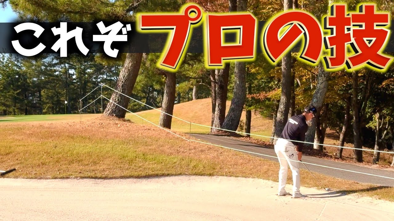 『ゆるーく練習ラウンド』阿久津未来也プロが魅せる！今回も爆笑必至！