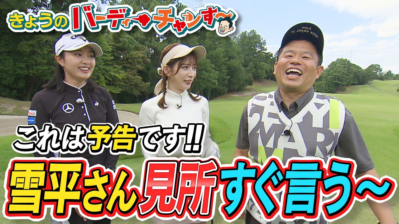 雪平さんにピー！入ります…すぐ言う~！OAで確認しましょう！今夜12時25分から！