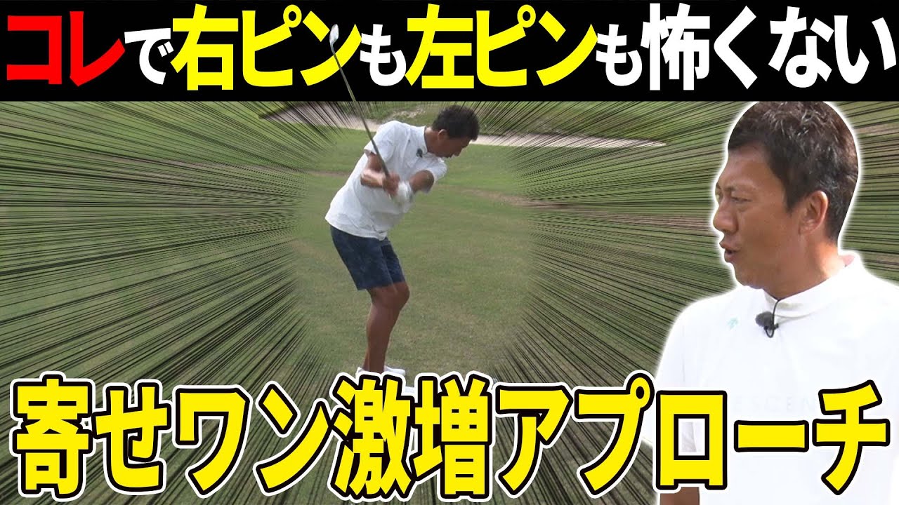 【80切り】右ピン・左ピン攻略！寄せワンを増やすアプローチ