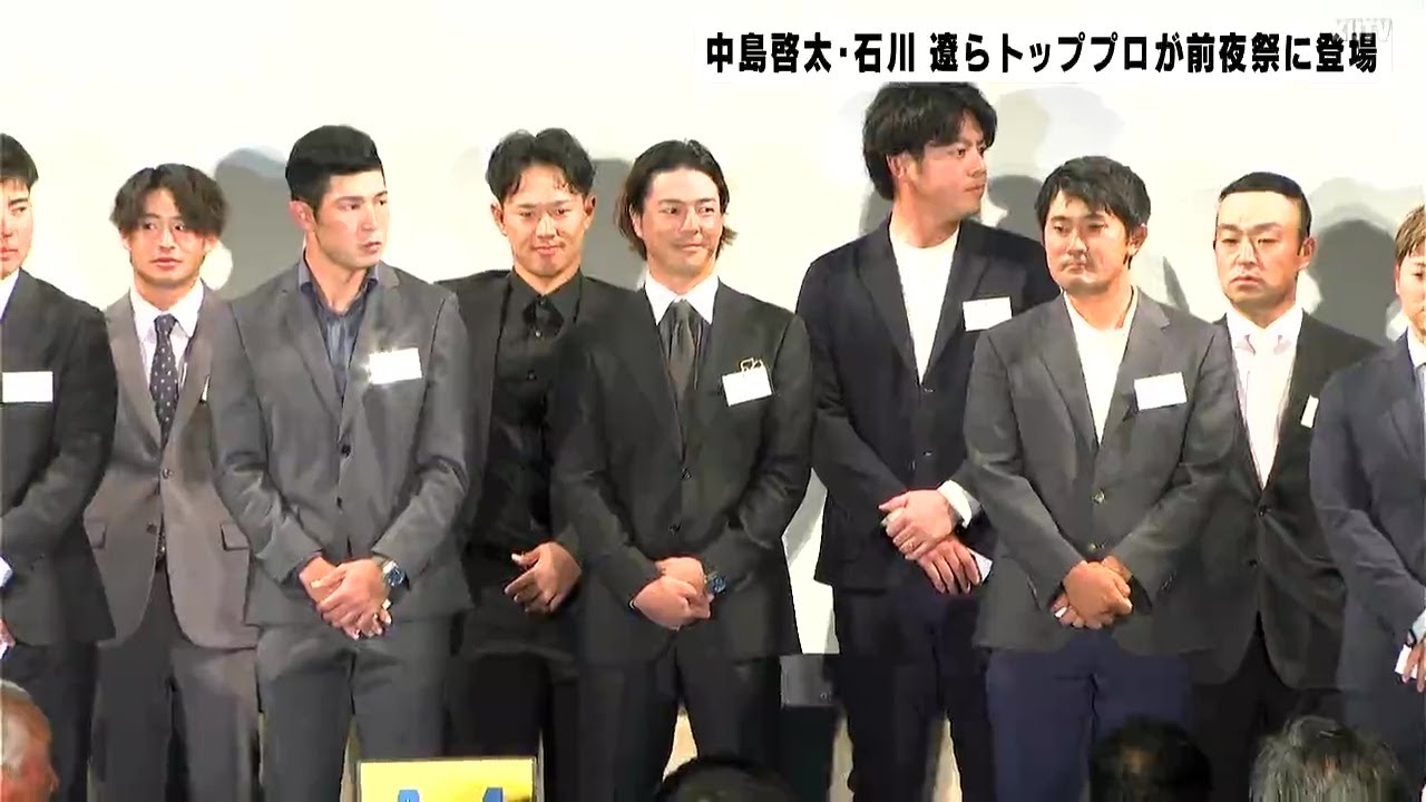 中島啓太・石川遼らトッププロが登場　“プロアマトーナメント”前夜祭