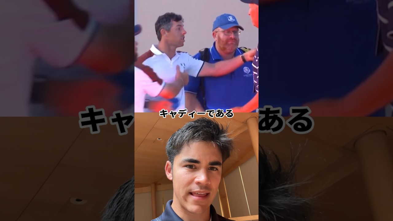 ローリーマキロイのライダーカップの喧嘩事件！ #ゴルフ #ゴルフ練習 #ローリーマキロイ #pgaツアー #ゴルフ女子 #ごるふ好き