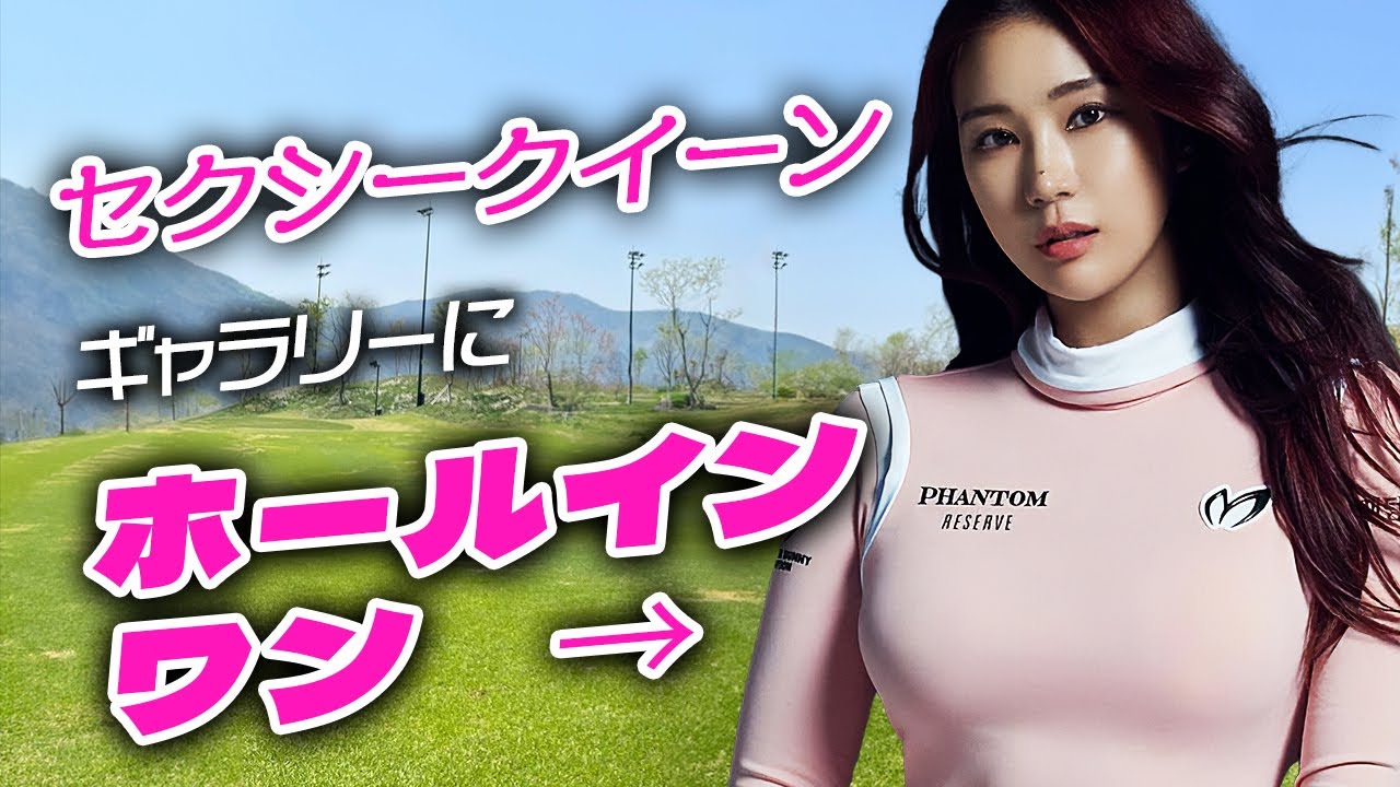 【次世代のセクシークイーン】ユ・ヒョンジュの艶・ホールを回りたい