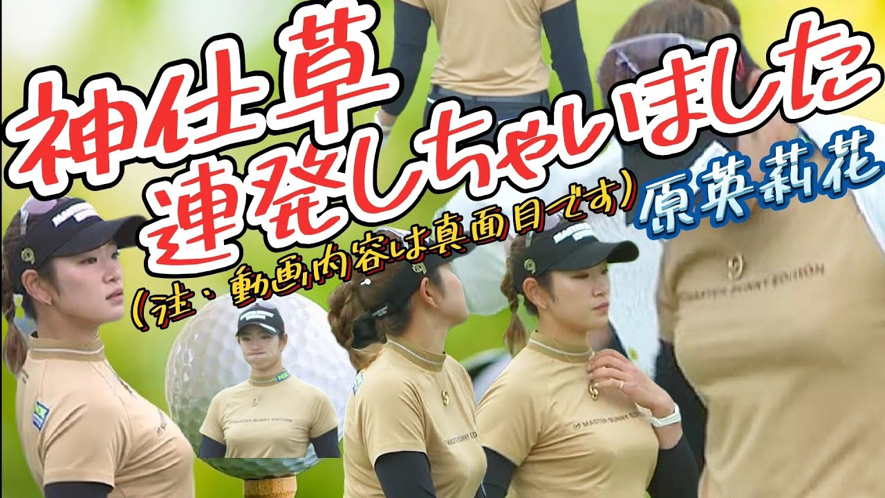 【原英莉花】「神仕草、連発しちゃいました💕」ショットシーン抜きでも撮れ高十分😍(注・動画内容は真面目です😤)【スマホ推奨/画面サイズ3:4/最高画質2160p60】