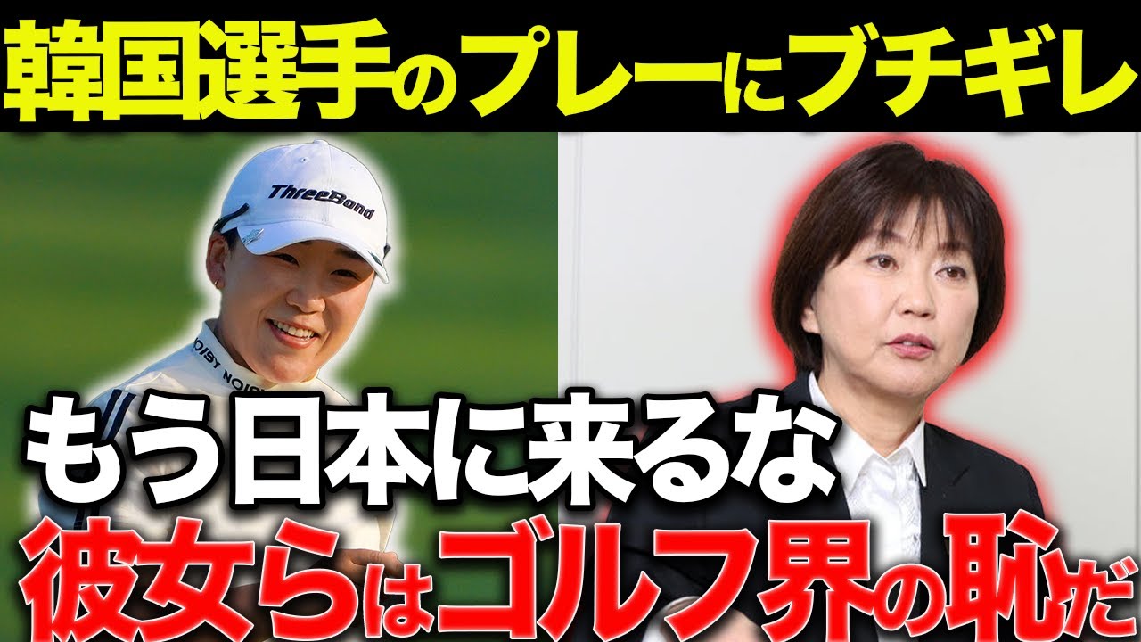 世界に蔓延る韓国人選手の悪質なプレー問題はなぜ後を絶たないのか