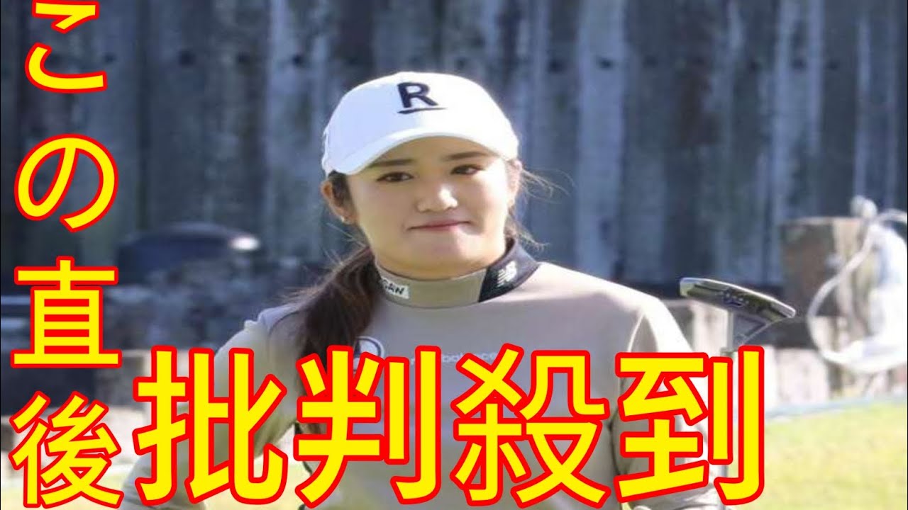稲見萌寧は最終戦１２位　２０２４年１月から米ツアーに本格参戦／国内女子ゴルフ