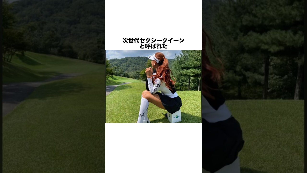 韓国美女ゴルファーユヒョンジュ #女子プロゴルファー #女子プロ #ゴルフ #ゴルフ女子 #golf #ゴルフスイング #ゴルフ初心者 #ユヒョンジュ