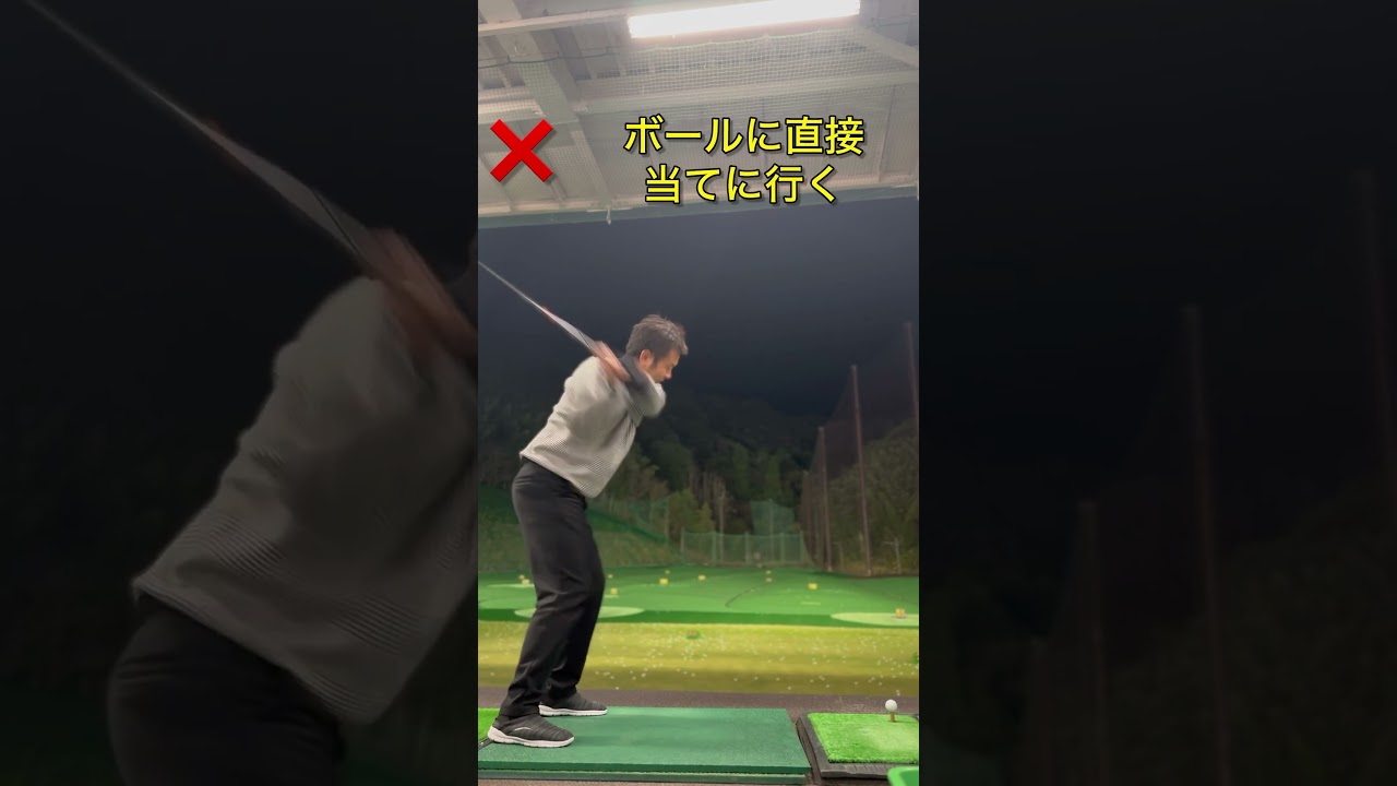 全てのミスはここから始まる