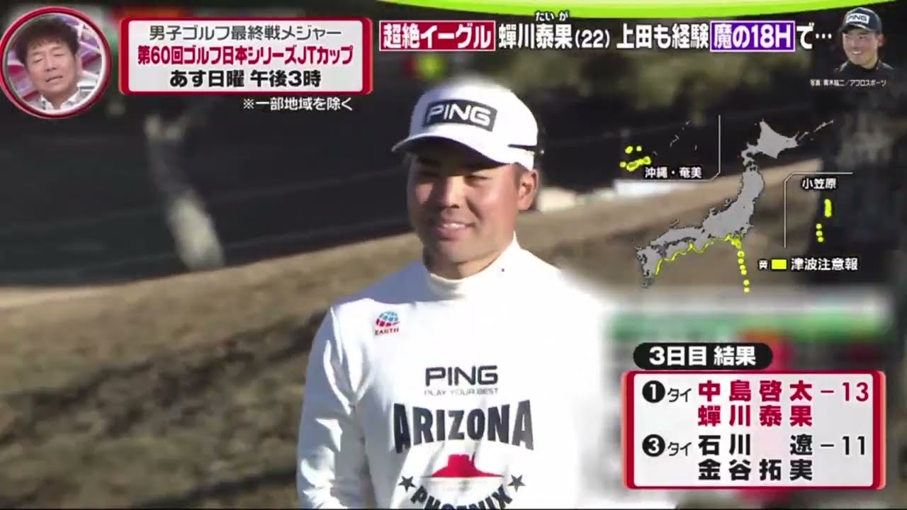 ゴルフ賞金王、中島啓太を石川遼が猛追!注目対決続々 | 2023年12月2日