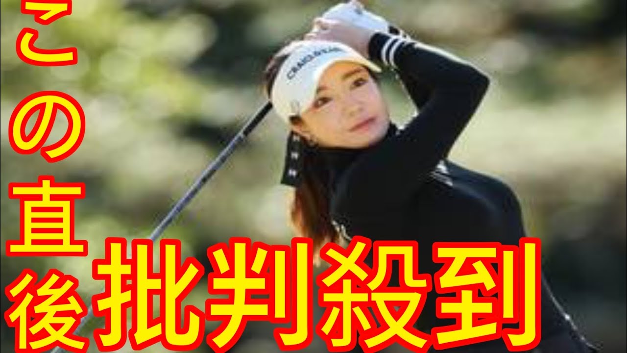 アン・シネ、１７位で来季開幕戦からの出場可「今は優勝したような気持ちです」／国内女子ゴルフ