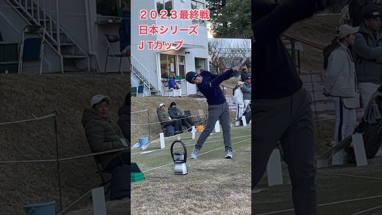 完成！？石川遼プ゚゚゚゚゚゚゚゚゚ロドライバー〜2023日本シリーズＪＴカップ #shorts