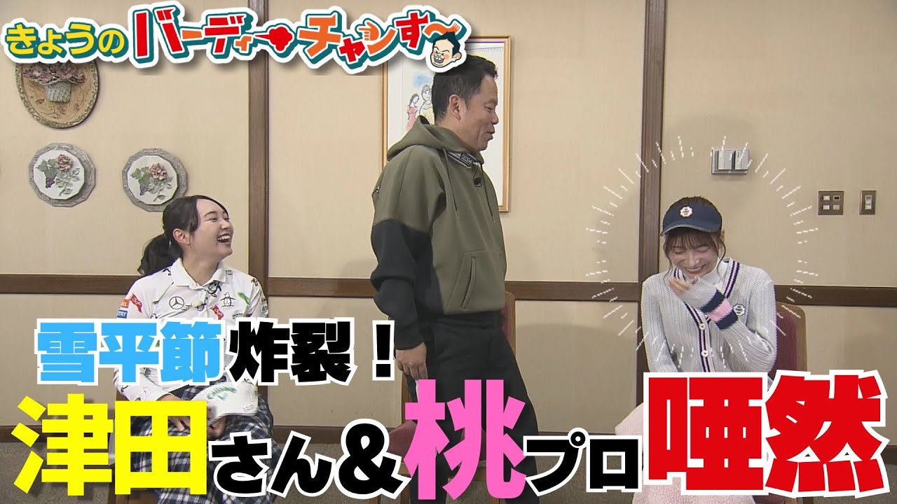 今回はいつもの倍ためになります！また反省会だと思って全部言いかける雪平さん！これ告知ですよ！今夜12時25分放送！