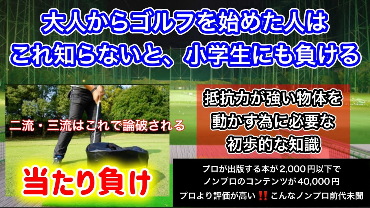 日本のゴルフスイングの問題点が直ぐに解る備えておきたいインテリジェンス