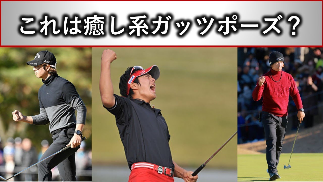 【石川遼】小さくガッツポーズ？