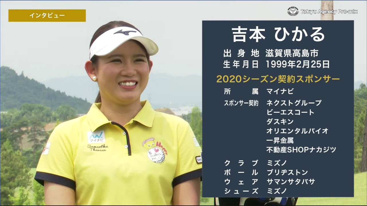 【アース・モンダミンカップ開幕前インタビュー】吉本ひかる「初優勝を目指して、自分らしく、これまでやって来たことをしっかり出したい！」