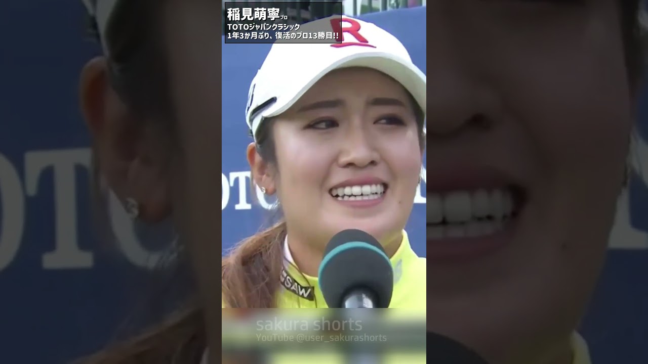 岩井明愛 吉田優利 吉本ひかる 山内日菜子 稲見萌寧 菅沼菜々 蛭田みな美｜2023年 ツアー優勝の名場面‼  【女子プロゴルフ】#shorts