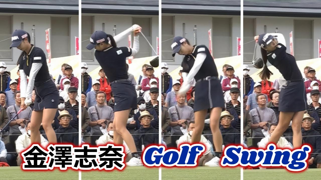 金澤志奈 ゴルフスイング | Shina Kanazawa golf Swing 2023