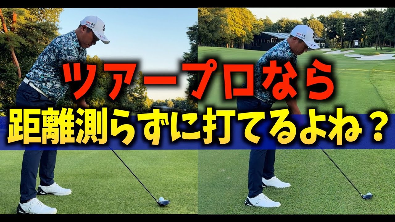 『425ヤードを7番ウッド1本で回る！』距離測らずに打ったら流石過ぎたw