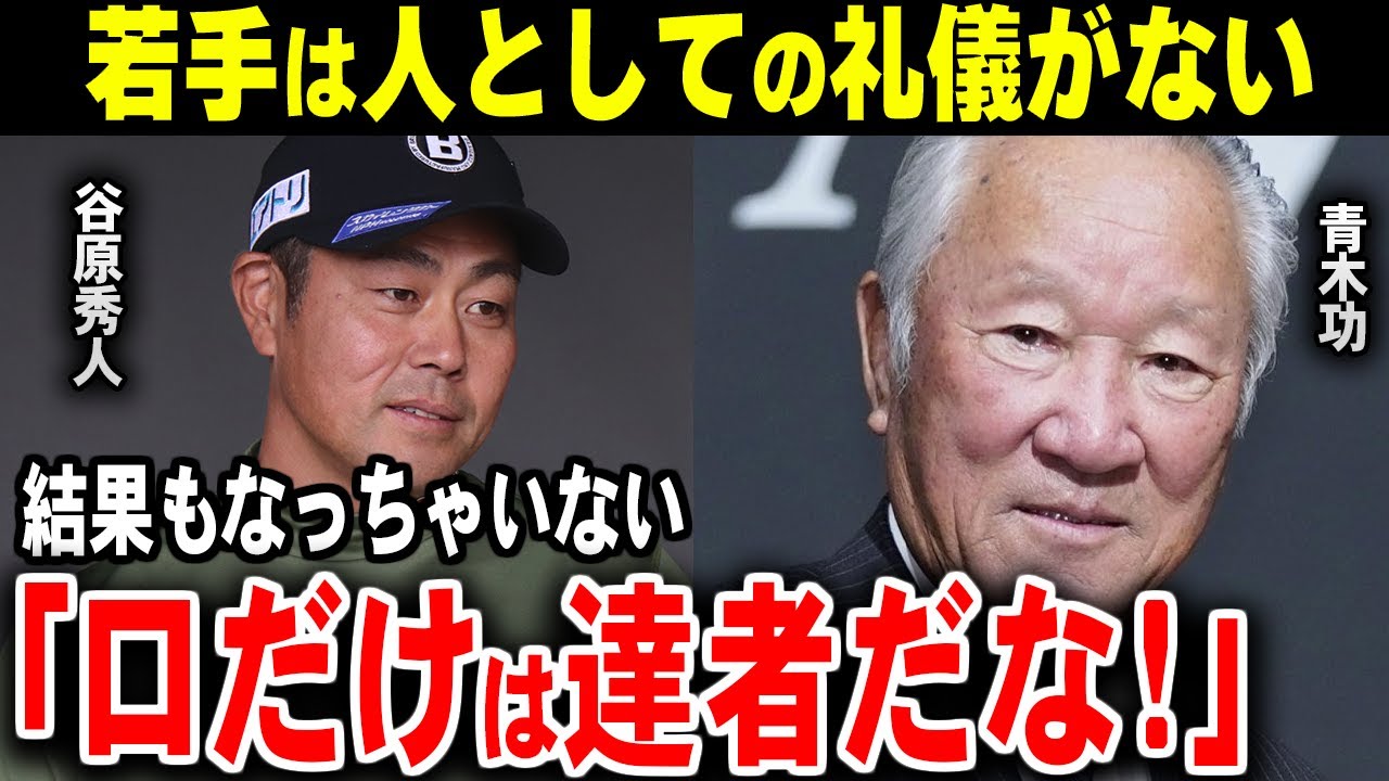 若手は選手以前に人としての礼儀もなっちゃいない？青木功が抱く若手への違和感【ゴルフ解説】