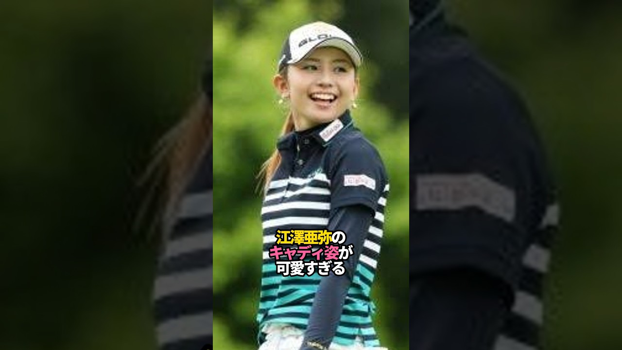 江澤亜弥のキャディー姿が可愛すぎる… #shorts