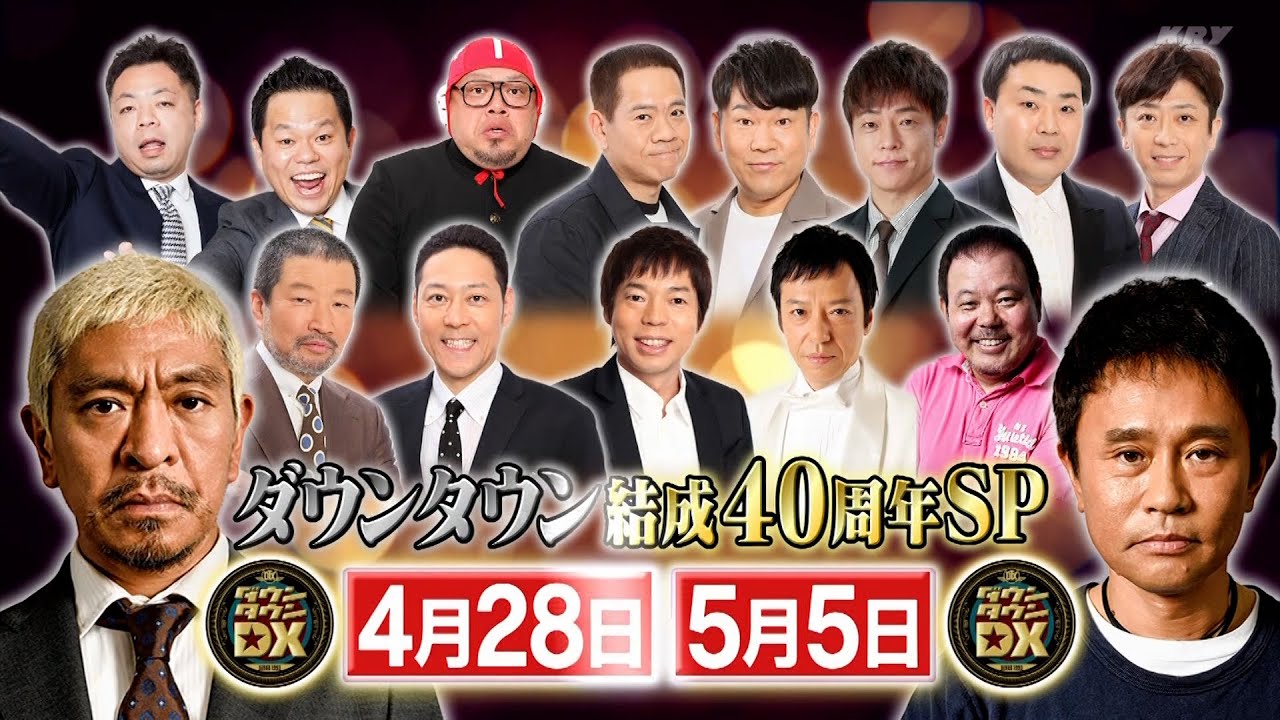 『ダウンタウンDX』BGM  東尾理子が夫の石田純一に涙する一幕？VS元フジ久代萌美アナが新婚夫と100円うどん生活を送る中、内田恭子に異常に尽くす夫はダウンタウンの元マネージャー。