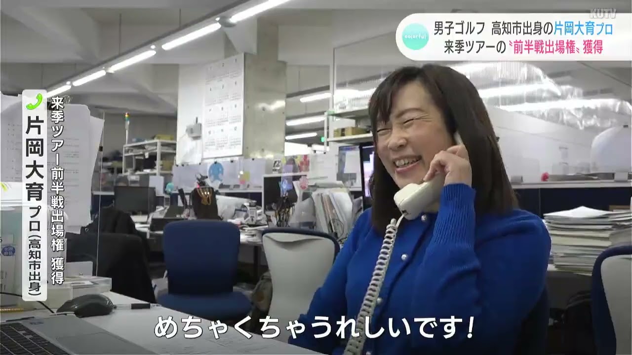 「暗いトンネルから抜け出した気持ち」男子ゴルフ 片岡大育プロが来季ツアー“前半戦出場権”獲得