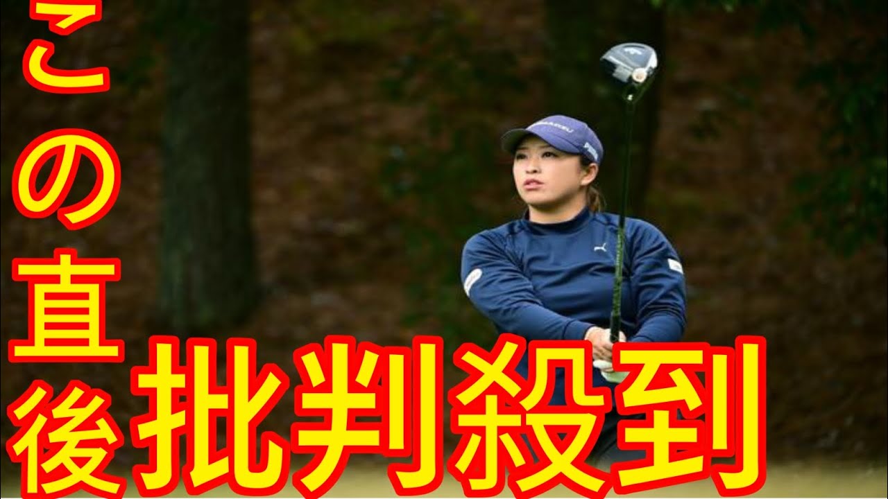 西郷真央2位、吉田優利5位、馬場咲希47位　米ツアー最終予選会