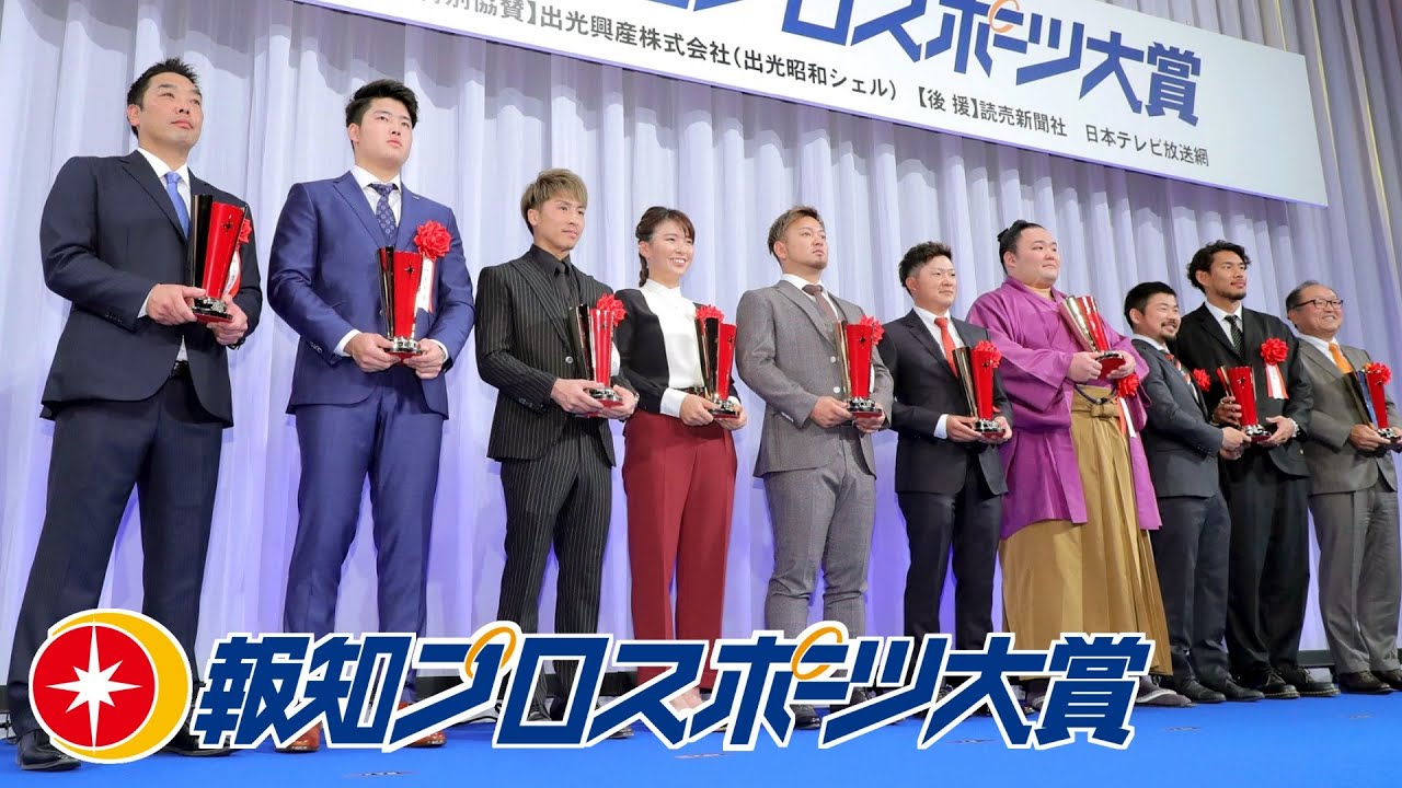 報知プロスポーツ大賞 Part1 - 受賞者インタビュー 渋野日向子 森友哉 今平周吾 ほか