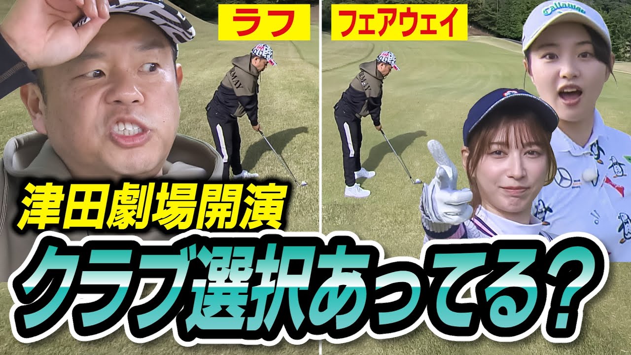 #31 【津田さん成長ハンパない】目から鱗の桃プロレッスン！津田劇場開演【ダイアン津田のバーディーチャンす～】2023/12/11 OA