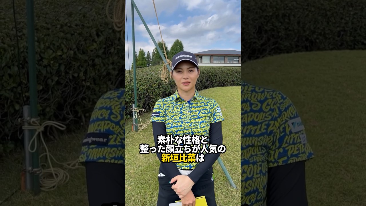 新垣比菜の生い立ちに迫る#shorts