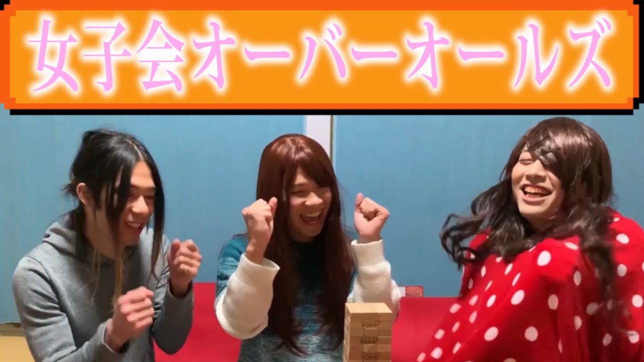 ひ・み・つ・の・女子会❤️