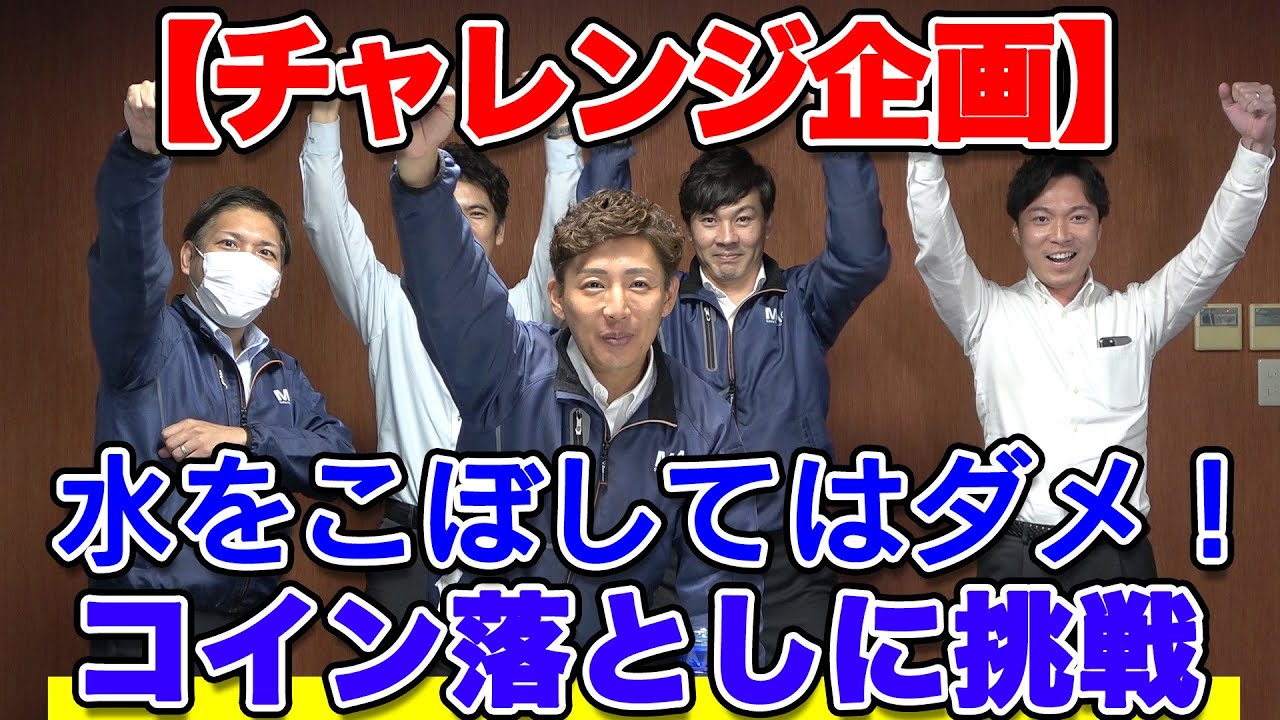 【チャレンジ】ペットボトルの水をこぼしてはいけないコイン落とし（Impossible Chip Swipe Callenge）