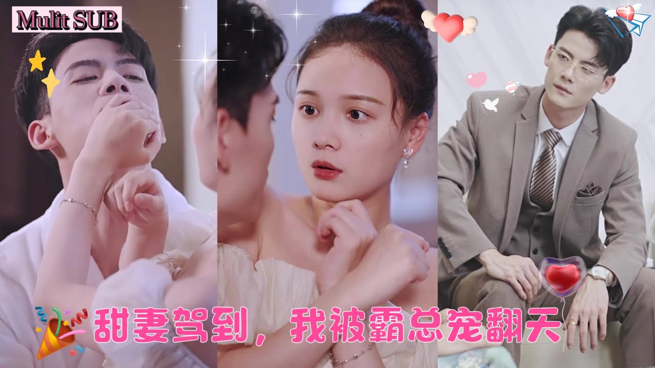 【MULTI SUB】就因爲我有助眠功效就要跟我結婚，我把陪睡儅上班總裁把我儅抱枕，有錢在手有帥哥在懷，這買賣賺大發了 #甜寵 #霸道總裁 #閃婚 #先婚后爱 #搞笑 |kino短剧社💖