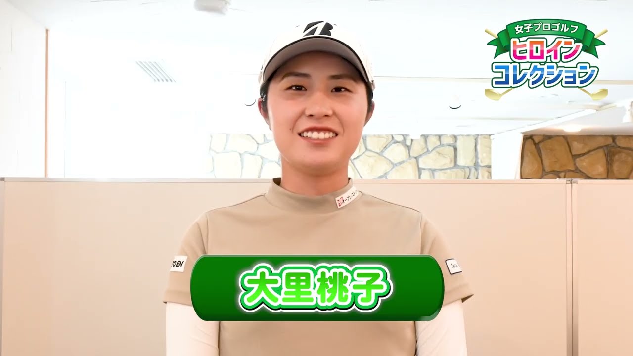 【ブライトナーコメントリレー動画キャンペーン🏌🏻‍♀️】 #大里桃子  プロ編
